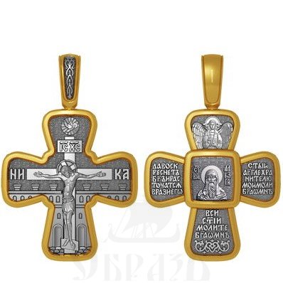 крест святитель алексий митрополит московский, серебро 925 проба с золочением (арт. 04.052)